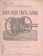Как надо сеять хлеба 1917_zonov.png