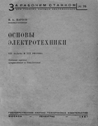 Основы электротехники 1931_karpov.png