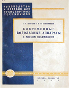 1932_shikanov_obolianinov.png