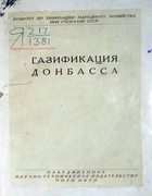 Газификация Донбасса 1935_burov.png