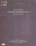 Теория электромагнитного поля 1933_lorentz.png