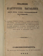Как печь хлеб обыкновенный (насущный) 1851_abramovich.png