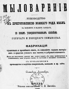 Мыловарение 1882_lichteberg.png