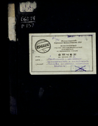 Газификация и швелевание мелкозернистого и пылевидного топлива на опытных установках ВНИИПС 1949_kazarinov.png