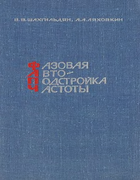 Фазовая автоподстройка частоты 1966_shahgildian_liahovkin.png