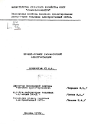 Проект - пример газомоторной электростанции мощностью 45 л.с. 1950_borodin_45.png