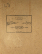 Проект - пример газомоторной электростанции мощностью 180 л.с. 1951_borodin_180.png