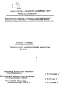 Проект - пример газомоторной электростанции мощностью 90 л.с. 1951_borodin_90.png