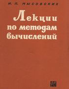 1962_mysovskih.png
