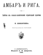 1893_nikitin.png
