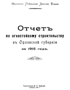 1915_ognestojstroj.png