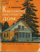 1959_bukreev.png