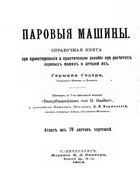 Паровые машины 1904_haeder.png