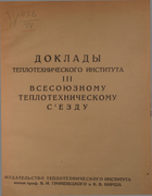 О плавкости золы 1926_pazukov_uvarov.png
