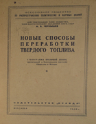 1948_chernyshev.png