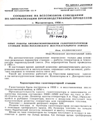 Опыт работы автоматизированной газогенераторной станции 1956_kulikovskij.png
