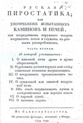 Русская пиростатика 1799_livov_p2.png