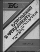 1982_krutov.png