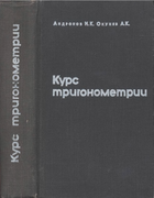 1967_andronov_okunev.png