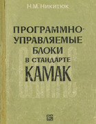 1977_nikituk.png