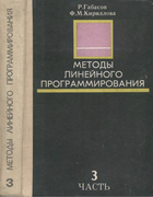 1980_gabasov_kirillova_p3.png