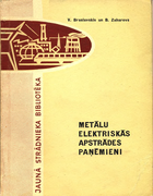 Metalu elektriskas apstrades panemieni (Электрические способы обработки металлов) 1969_met_elektriskas_apstr_pan.png