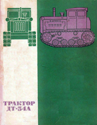 Трактор ДТ-54А DT-54A.png