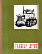 Трактор ДТ-75 traktor_DT-75.png