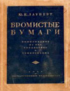 Бромистые бумаги. Копирование на них, увеличение и тонирование 1928_Laubert.png