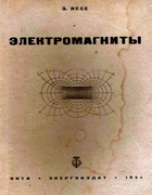 Электромагниты 1934_jasse.png