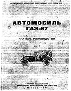 1948_gaz67.png