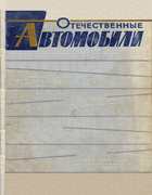 Отечественные автомобили ot_auto.png