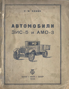 1935_zis-5_amo-3.png