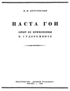 Паста ГОИ 1938_goi.png