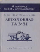 1949_gaz-51_v_pom_shof_10e4.png