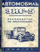 1956_ZIS-5_manual.png