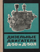1969_dizelnije_dvig_d-50_d-50l.png