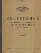 amo-3_instr_po_uhodu_1932.png