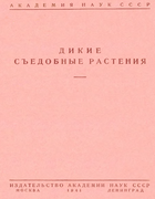 Дикие съедобные растения wide_1941.png