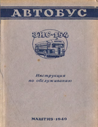 zis-154_instr_po_obslug_1949.png