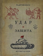 1941_drozhzhin.png